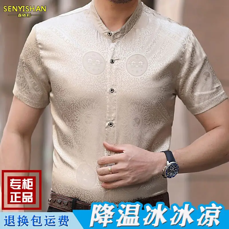 Атласная мужская рубашка с коротким рукавом и воротником-стойкой, летние топы из ледяного шелка с цветочным принтом среднего возраста, тонкая однобортная сорочка на пуговицах Homme 
Атласная мужская рубашка с коротким рукавом и воротником-стойкой, летние топы из ледяного шелка с цветочным принтом среднего возраста, тонкая однобортная сорочка на пуговицах Homme