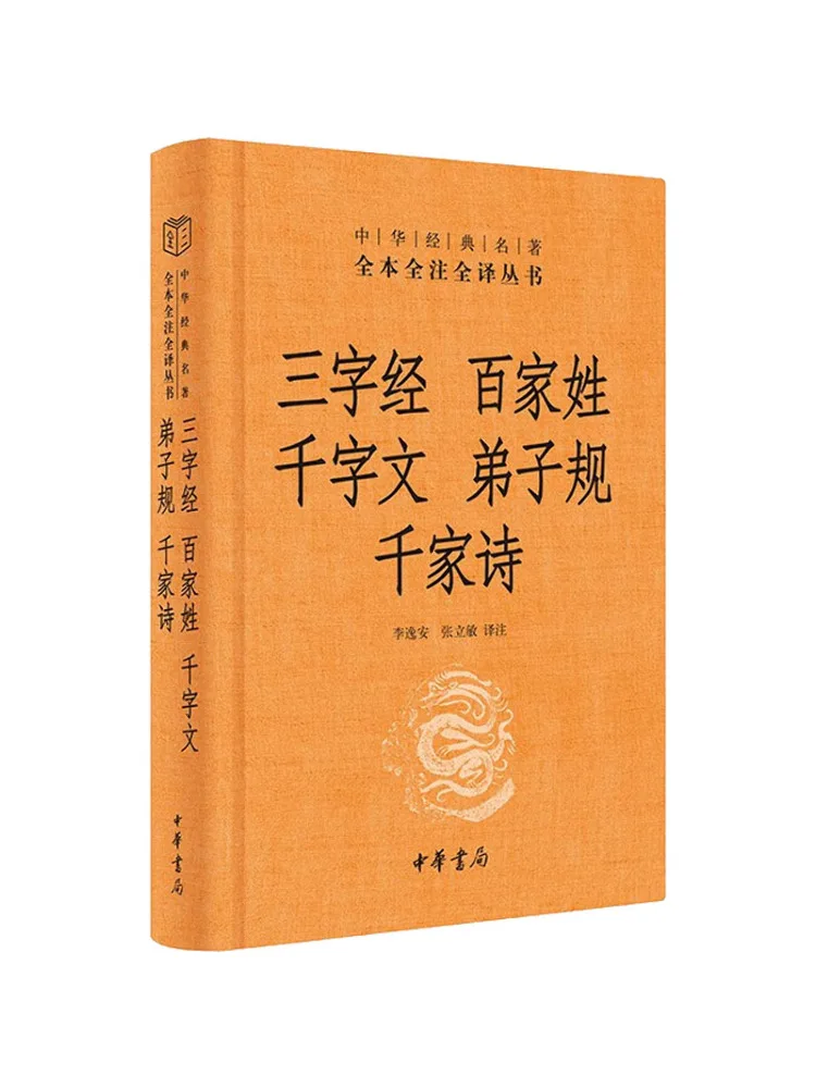 Book-Winshare Three Character Classic Hundred Family Surnames Thousand Character Essays Disciple Rules Thousand Poems
Book-Winshare Three Character Classic Hundred Family Surnames Thousand Character Essays Disciple Rules Thousand Poems