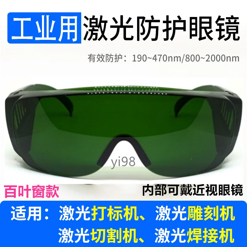 Fiber laser marking machine protective glasses radium engraving laser rust removal cutting welding protective glasses
Fiber laser marking machine protective glasses radium engraving laser rust removal cutting welding protective glasses