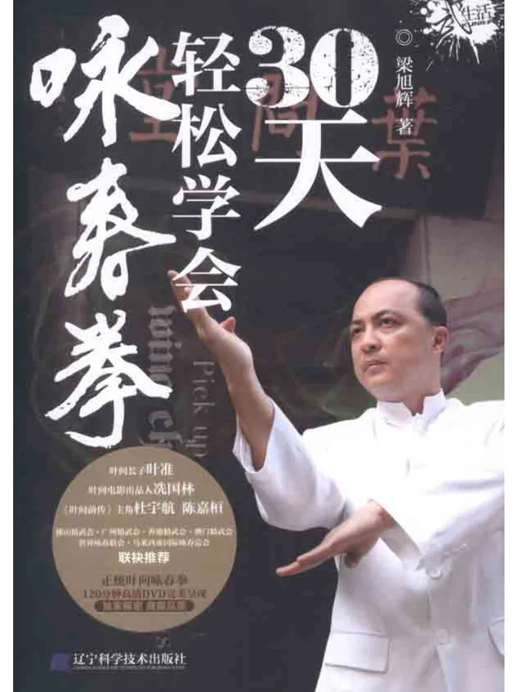Book-Winshare Learn Wing Chun in 30 Days Easily
Book-Winshare Learn Wing Chun in 30 Days Easily