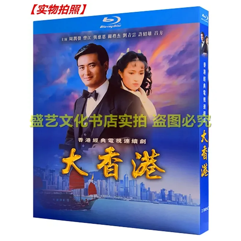 Hong Kong TV Series Greater Hong Kong 1985 2BD Blu ray Disc Restored Collector s Edition Chinese and Cantonese Bilingual Chow
Hong Kong TV Series Greater Hong Kong 1985 2BD Blu ray Disc Restored Collector s Edition Chinese and Cantonese Bilingual Chow