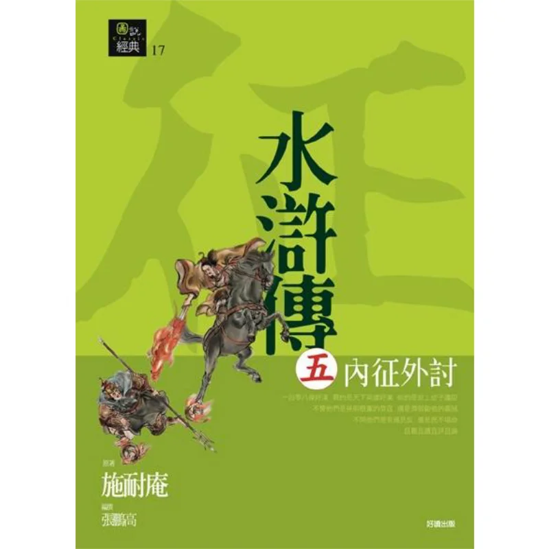 Youdaoplaceholder0 Five Internal Campaigns And External Invasions Shi Nai An Good Reading Publishing 9789861781129 Book
Youdaoplaceholder0 Five Internal Campaigns And External Invasions Shi Nai An Good Reading Publishing 9789861781129 Book