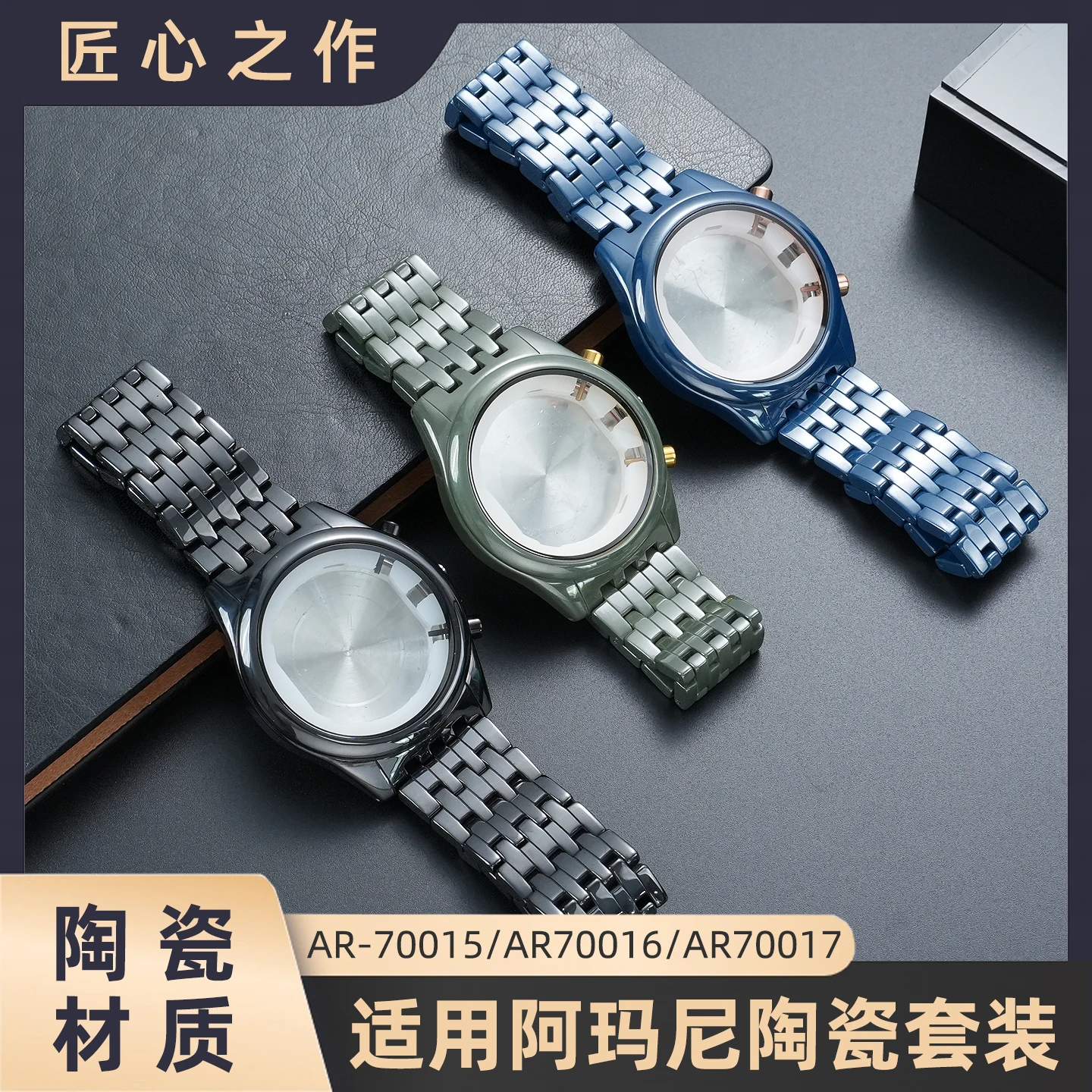 Complete Set of Customization Accessories for Armani AR-70015/AR-70016/AR-70017: Ceramic Strap + Ceramic Case (Men's Watch)
Complete Set of Customization Accessories for Armani AR-70015/AR-70016/AR-70017: Ceramic Strap + Ceramic Case (Men's Watch)