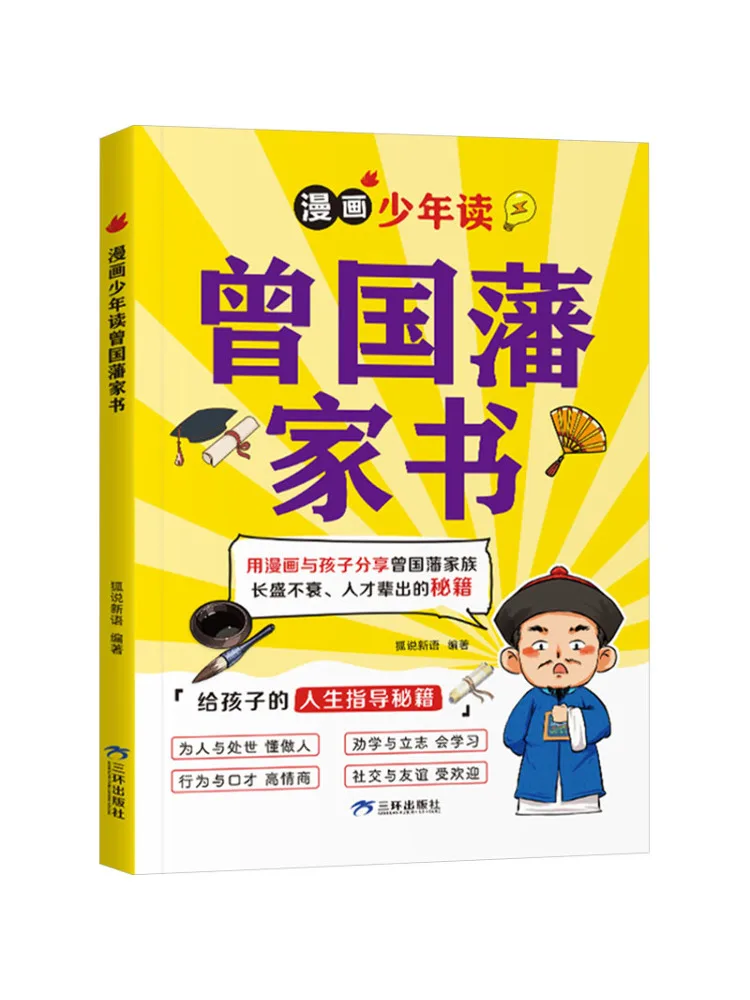 Книга-Winshare Comic Boy читает семейные буквы Zeng Guofan's
Книга-Winshare Comic Boy читает семейные буквы Zeng Guofan's