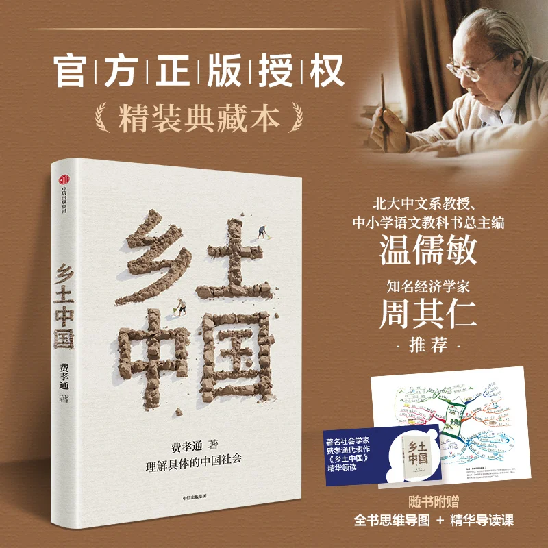 Из земли: Основы китайского общества - Заложившая основу работа Фэй Сяотун: исследование сельской культуры и социальной структуры.
Из земли: Основы китайского общества - Заложившая основу работа Фэй Сяотун: исследование сельской культуры и социальной структуры.