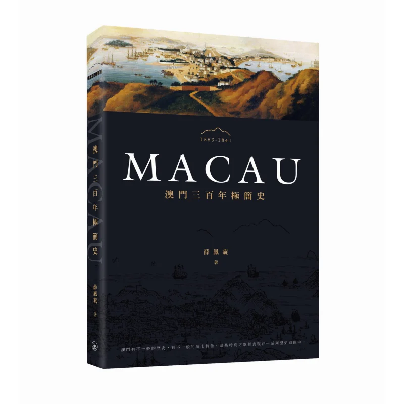 A Concise History Of Macao Over Three Hundred Years Xue Fengxuan Sanlian Bookstore Hong Kong Limited 9789996575983 Book
A Concise History Of Macao Over Three Hundred Years Xue Fengxuan Sanlian Bookstore Hong Kong Limited 9789996575983 Book