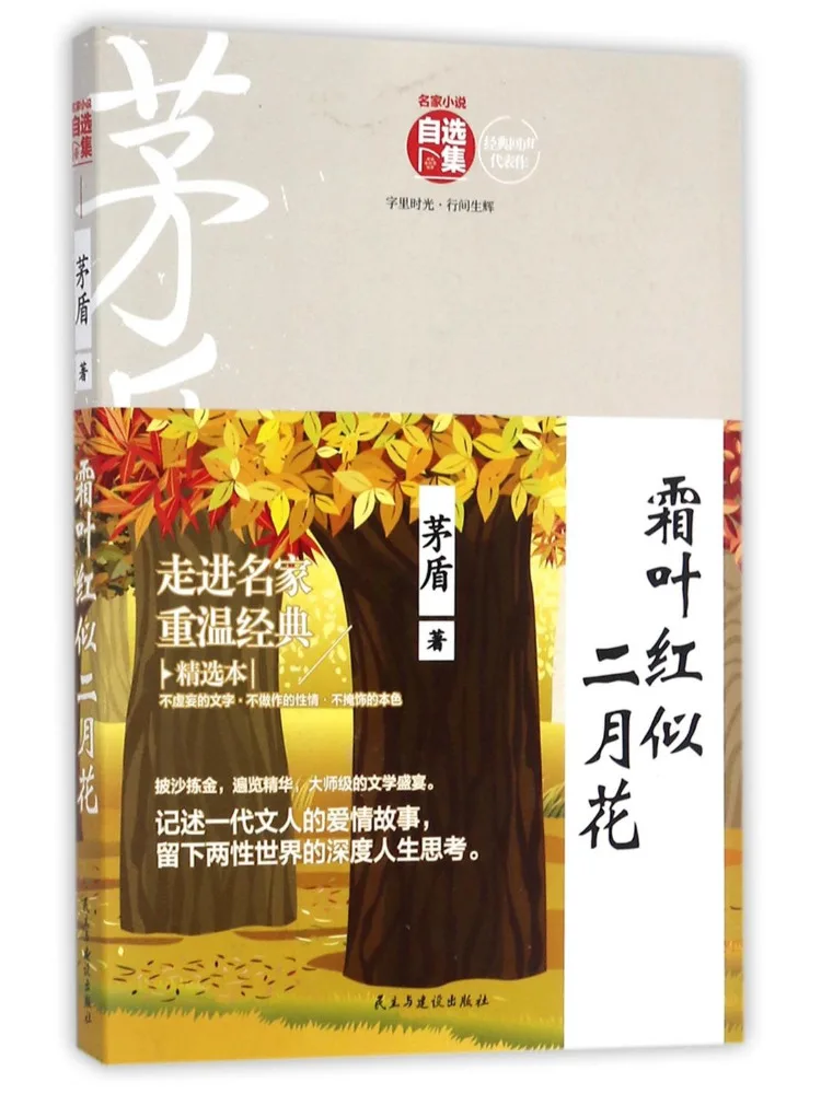 Book-Winshare Frost Leaves Red Like February Flowers
Book-Winshare Frost Leaves Red Like February Flowers