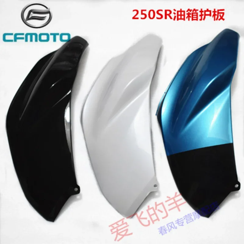 Original Accessories of Motorcycle Cf250-6 Left and Right Fuel Tank Guard Plate 250sr Fuel Tank Side Plate Side Plate
Original Accessories of Motorcycle Cf250-6 Left and Right Fuel Tank Guard Plate 250sr Fuel Tank Side Plate Side Plate