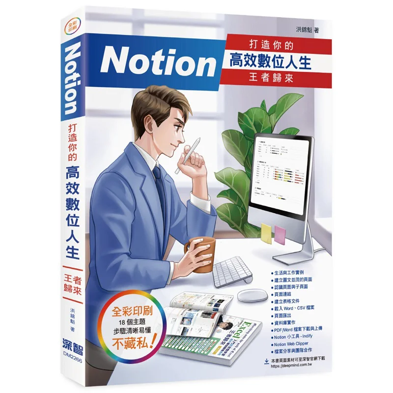 Notion Returns As The King To Build Your Efficient Digital Life Hong Jinkui Deep Wisdom 9786267146644 Book
Notion Returns As The King To Build Your Efficient Digital Life Hong Jinkui Deep Wisdom 9786267146644 Book