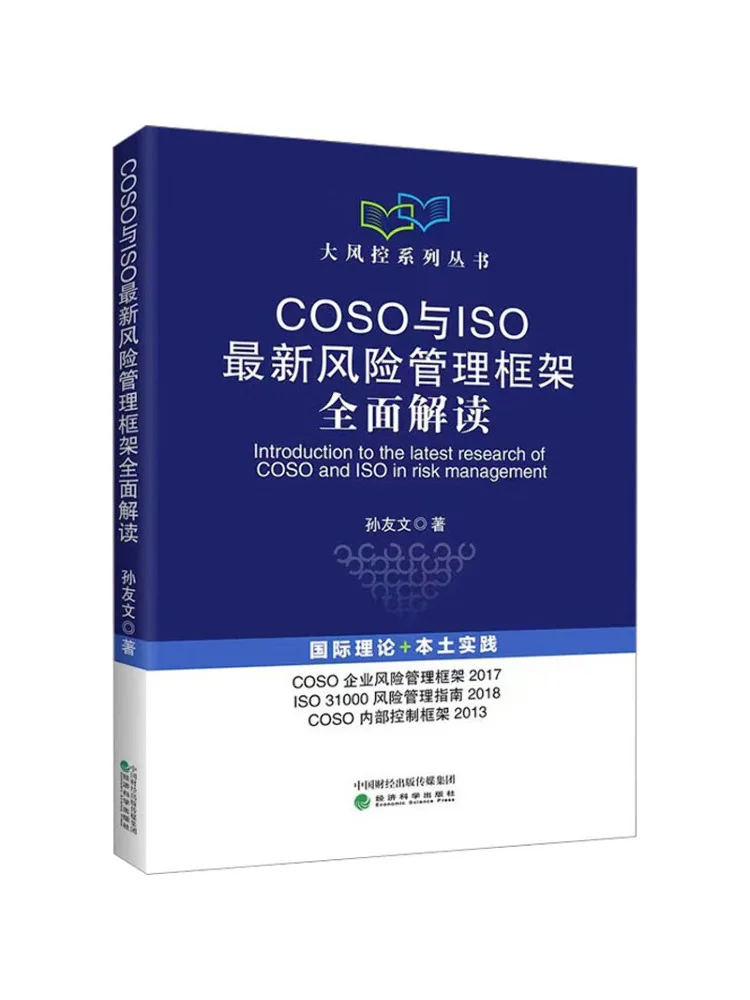 Book-Winshare Comprehensive Interpretation Of Coso and Iso's Latest Risk Management Framework
Book-Winshare Comprehensive Interpretation Of Coso and Iso's Latest Risk Management Framework