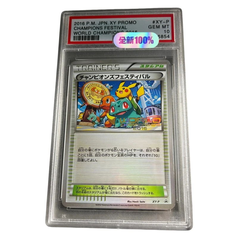 DIY 2016 PTCG JAPANESE XY PROMO #XY-P CHAMPIONS FESTIVAL WORLD CHAMPIONS Authentication Grade 10 Collection Card Toy
DIY 2016 PTCG JAPANESE XY PROMO #XY-P CHAMPIONS FESTIVAL WORLD CHAMPIONS Authentication Grade 10 Collection Card Toy