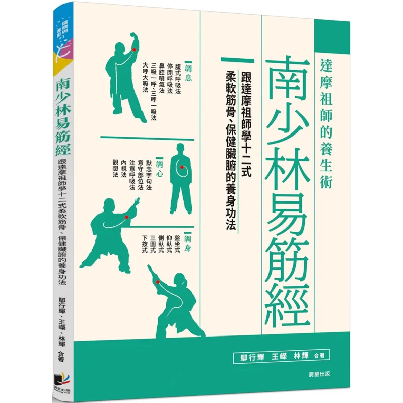 The Southern Shaolin Yijin Jing The Health Preservation Technique Of Bodhidharma Yan Xinghui Wang Rong Lin Hui 9786264201179
The Southern Shaolin Yijin Jing The Health Preservation Technique Of Bodhidharma Yan Xinghui Wang Rong Lin Hui 9786264201179