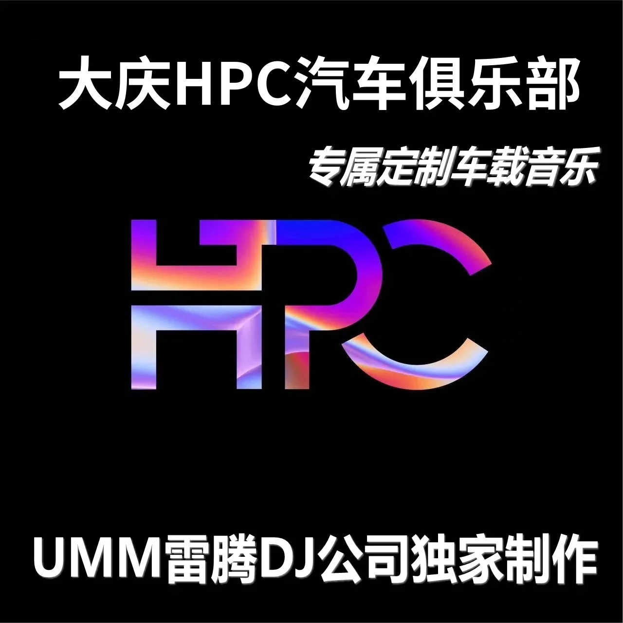 Leiteng DJ Music HPC Car Club Exclusive Link U Disk Car USB SD Card Version 1.0
Leiteng DJ Music HPC Car Club Exclusive Link U Disk Car USB SD Card Version 1.0