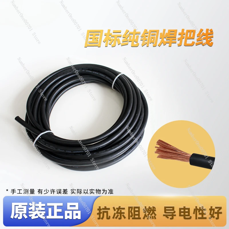 Welding handle wire Cable welding handle wire Faucet wire Pure copper national standard 16/25/35 square welding machine
Welding handle wire Cable welding handle wire Faucet wire Pure copper national standard 16/25/35 square welding machine