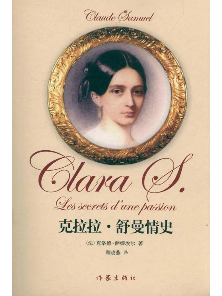 Книга «История любви Клары Шуман» от Winshare»
Книга «История любви Клары Шуман» от Winshare»