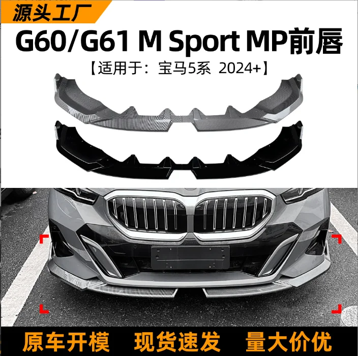 Для BMW 5 серии I5 G60 G61 M Sport 2024 + MP передний бампер, защита для губ, тюнинг, комплект кузова, ремонт, модифицированный дефлектор сплиттера
Для BMW 5 серии I5 G60 G61 M Sport 2024 + MP передний бампер, защита для губ, тюнинг, комплект кузова, ремонт, модифицированный дефлектор сплиттера