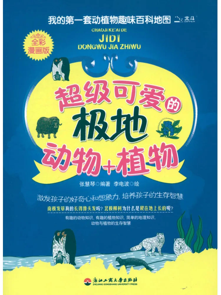 Book-Winshare Super Cute Polar Animals Plants
Book-Winshare Super Cute Polar Animals Plants