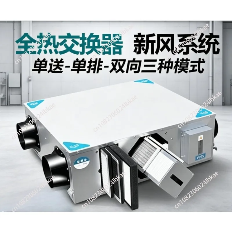 Whole-house fresh air system with full heat exchanger, two-way airflow, and integrated air purification
Whole-house fresh air system with full heat exchanger, two-way airflow, and integrated air purification