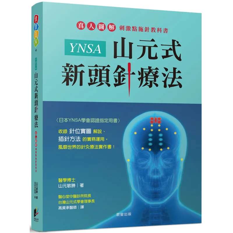 YNSA Yamamoto Style New Scalp Acupuncture Therapy A Textbook Of Realperson Illustrated Stimulation Point Acupuncture
YNSA Yamamoto Style New Scalp Acupuncture Therapy A Textbook Of Realperson Illustrated Stimulation Point Acupuncture