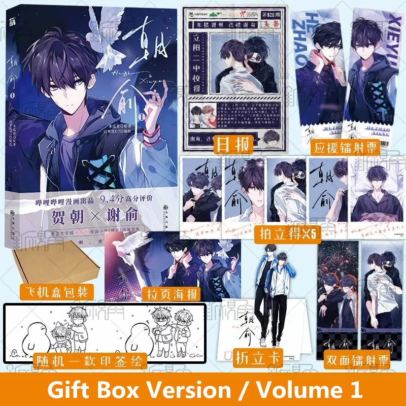 Zhao Yu Original Comic Book Vol. 1 - He Zhao, Xie Yu Youth Campus Chinese Manga Book Special Edition
Zhao Yu Original Comic Book Vol. 1 - He Zhao, Xie Yu Youth Campus Chinese Manga Book Special Edition