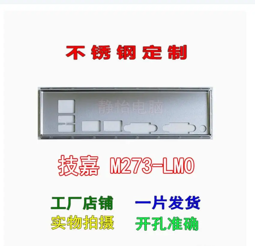 IO I/O Shield Back Plate BackPlate BackPlates Stainless Steel Blende Bracket For GIGABYTE M273-LM0
IO I/O Shield Back Plate BackPlate BackPlates Stainless Steel Blende Bracket For GIGABYTE M273-LM0