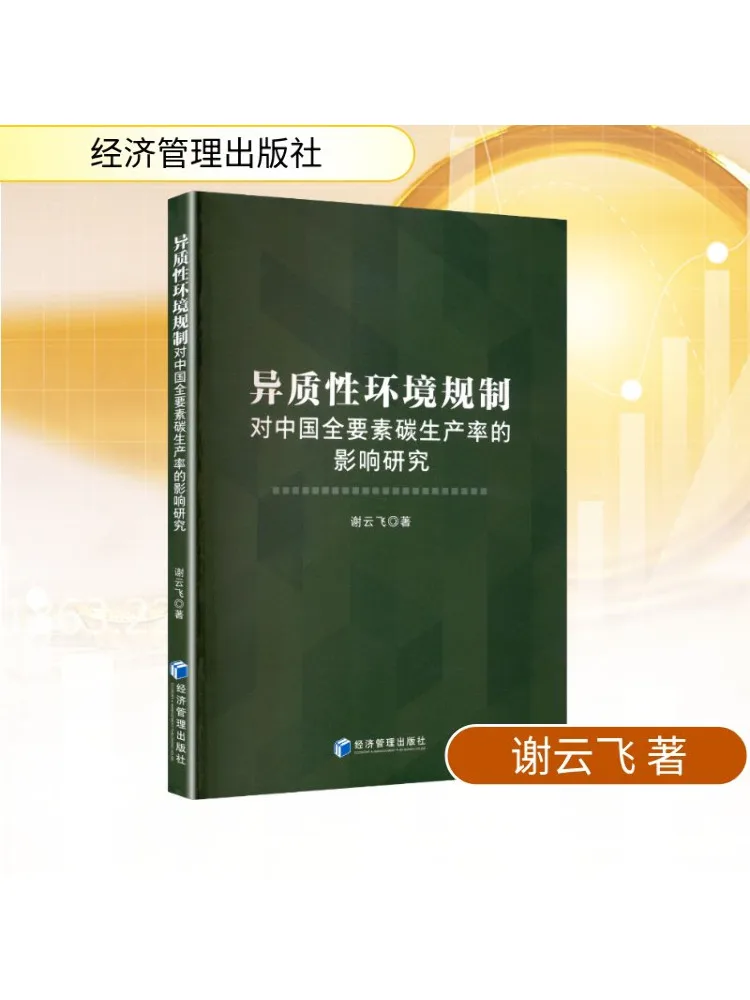 Book-Winshare Research on the Impact of Heterogeneity Environmental Regulations on Total Factor Carbon Productivity Китая
Book-Winshare Research on the Impact of Heterogeneity Environmental Regulations on Total Factor Carbon Productivity Китая