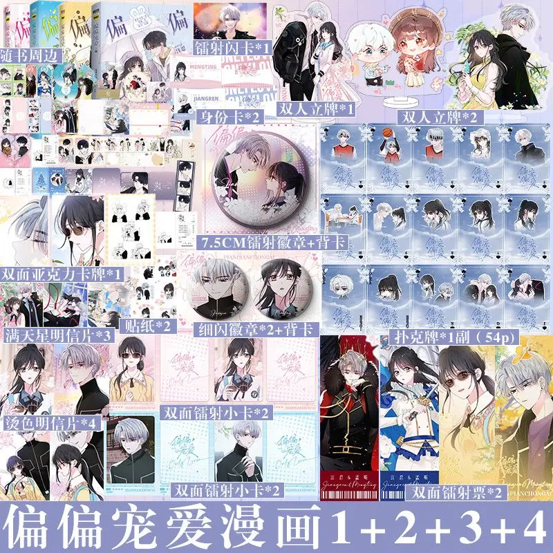 Only Love Manga Book Vol.1 2 3 4 Pian Pian Chong Ai Original By Teng Luo Wei Zhi Chinese Popular Romance Comics
Only Love Manga Book Vol.1 2 3 4 Pian Pian Chong Ai Original By Teng Luo Wei Zhi Chinese Popular Romance Comics