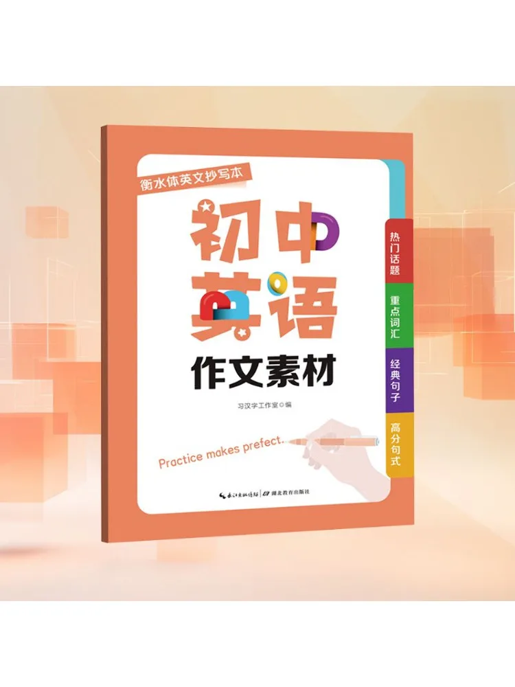 Книга-Winshare Hengshui Стиль Английская копия Материал сочетания английского языка для средней школы
Книга-Winshare Hengshui Стиль Английская копия Материал сочетания английского языка для средней школы