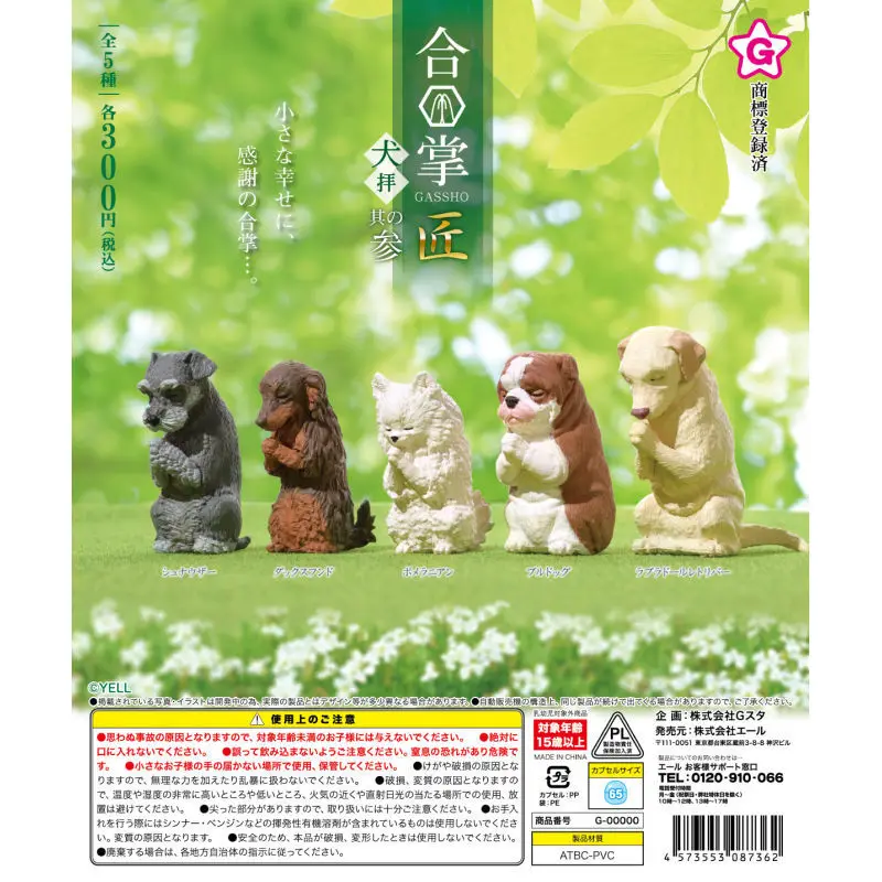 Япония Yell Gashapon Капсульная игрушка Пальмы Благословение животных Рекомендуемая серия щенков Третья пуля Украшение
Япония Yell Gashapon Капсульная игрушка Пальмы Благословение животных Рекомендуемая серия щенков Третья пуля Украшение