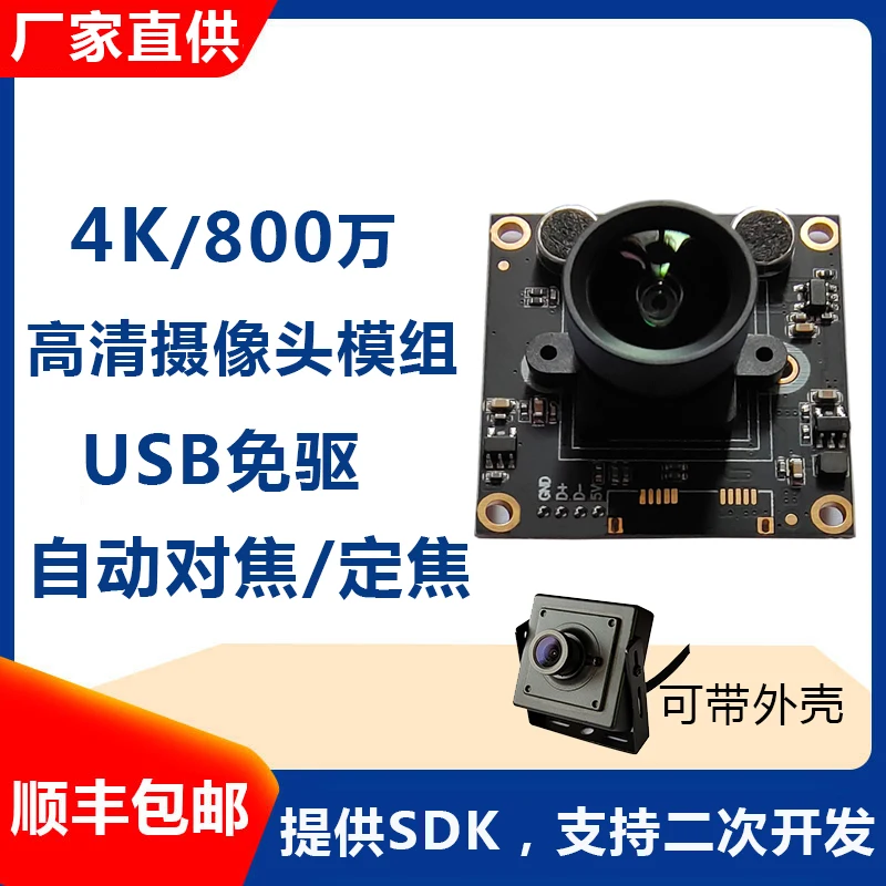 8 million 4K camera module high-definition USB drive free wide angle distortion free IMX17 high-definition camera teaching live
8 million 4K camera module high-definition USB drive free wide angle distortion free IMX17 high-definition camera teaching live
