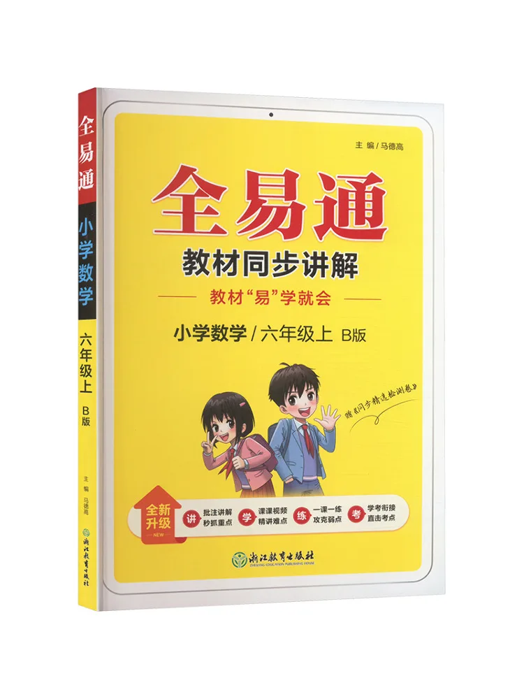 Book-Winshare Temporary Ak Curriculum Standard Mathematics 6 Beijing Normal University Edition Primary School Quan Yi Tong
Book-Winshare Temporary Ak Curriculum Standard Mathematics 6 Beijing Normal University Edition Primary School Quan Yi Tong