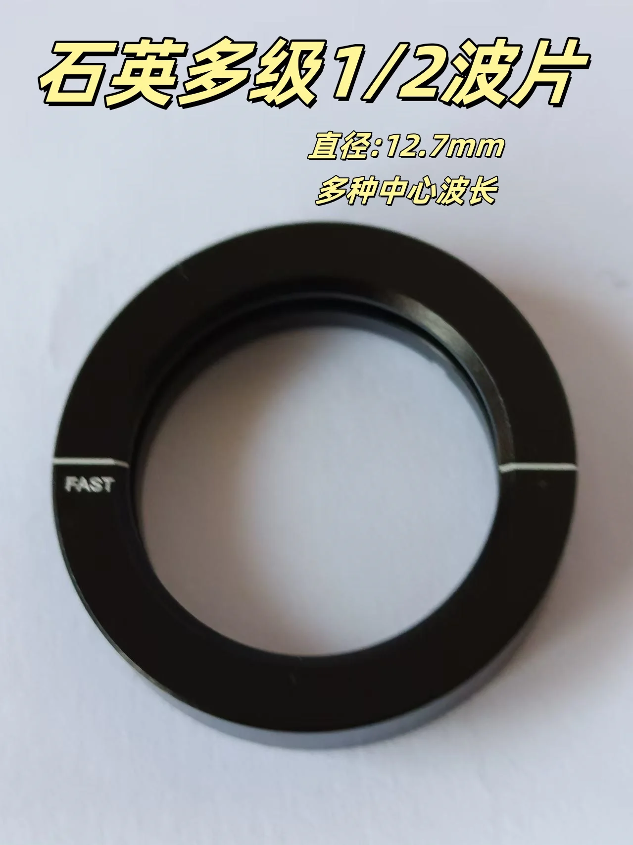 Quartz multi-stage wave plate with a diameter of 12.7mm, a variety of wavelengths, high-power half-wave plate, half-wave plate c
Quartz multi-stage wave plate with a diameter of 12.7mm, a variety of wavelengths, high-power half-wave plate, half-wave plate c