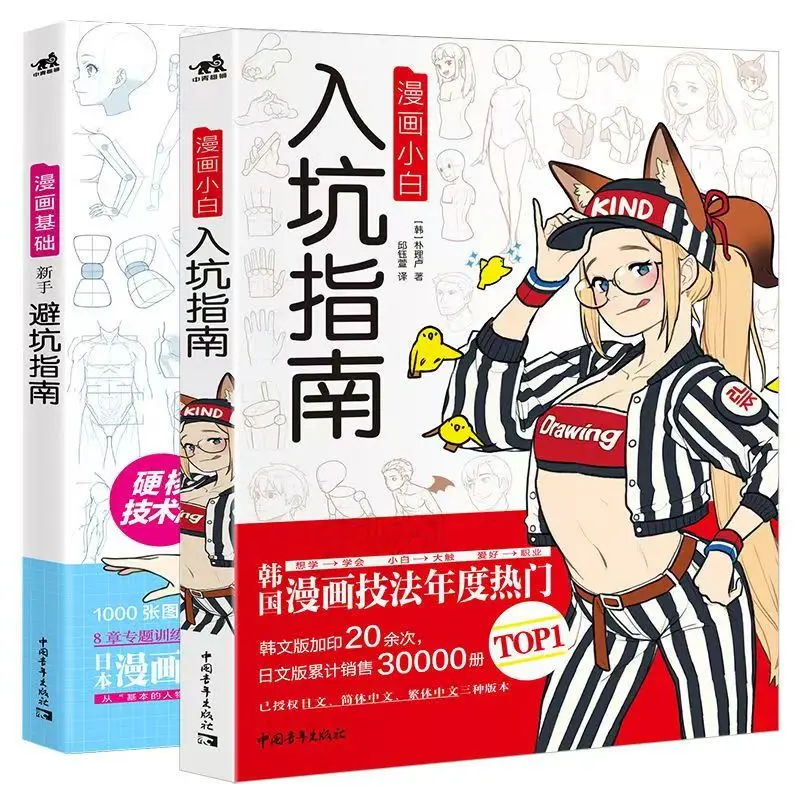 Comics Pit Avoidance Guidelines Korean Painter Rinotuna Basic Course of Anime Handdrawn Art Painting Book
Comics Pit Avoidance Guidelines Korean Painter Rinotuna Basic Course of Anime Handdrawn Art Painting Book