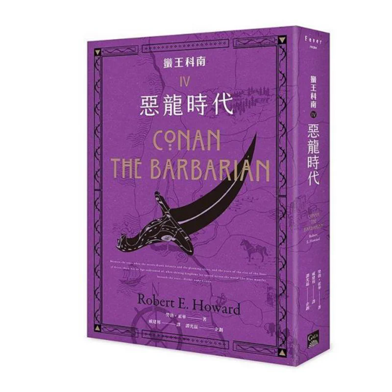 Конан, король варвара, 4-конец, книга «Лао Бо Гая», «Лао Бо», «Король варвара», «4 конца», «Возраст дракона» 9789863197447
Конан, король варвара, 4-конец, книга «Лао Бо Гая», «Лао Бо», «Король варвара», «4 конца», «Возраст дракона» 9789863197447