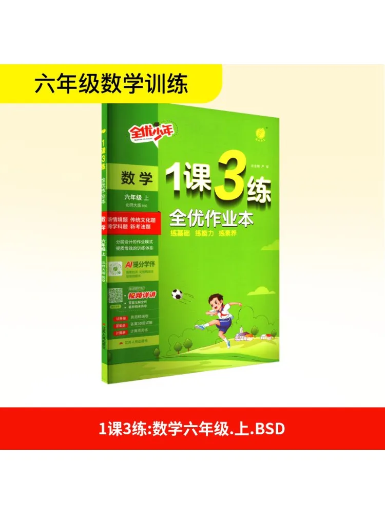 Book-Winshare Temporary Ak Lesson Standard Mathematics 6 Beijing Normal University Edition 1 Lesson 3 Exercises
Book-Winshare Temporary Ak Lesson Standard Mathematics 6 Beijing Normal University Edition 1 Lesson 3 Exercises