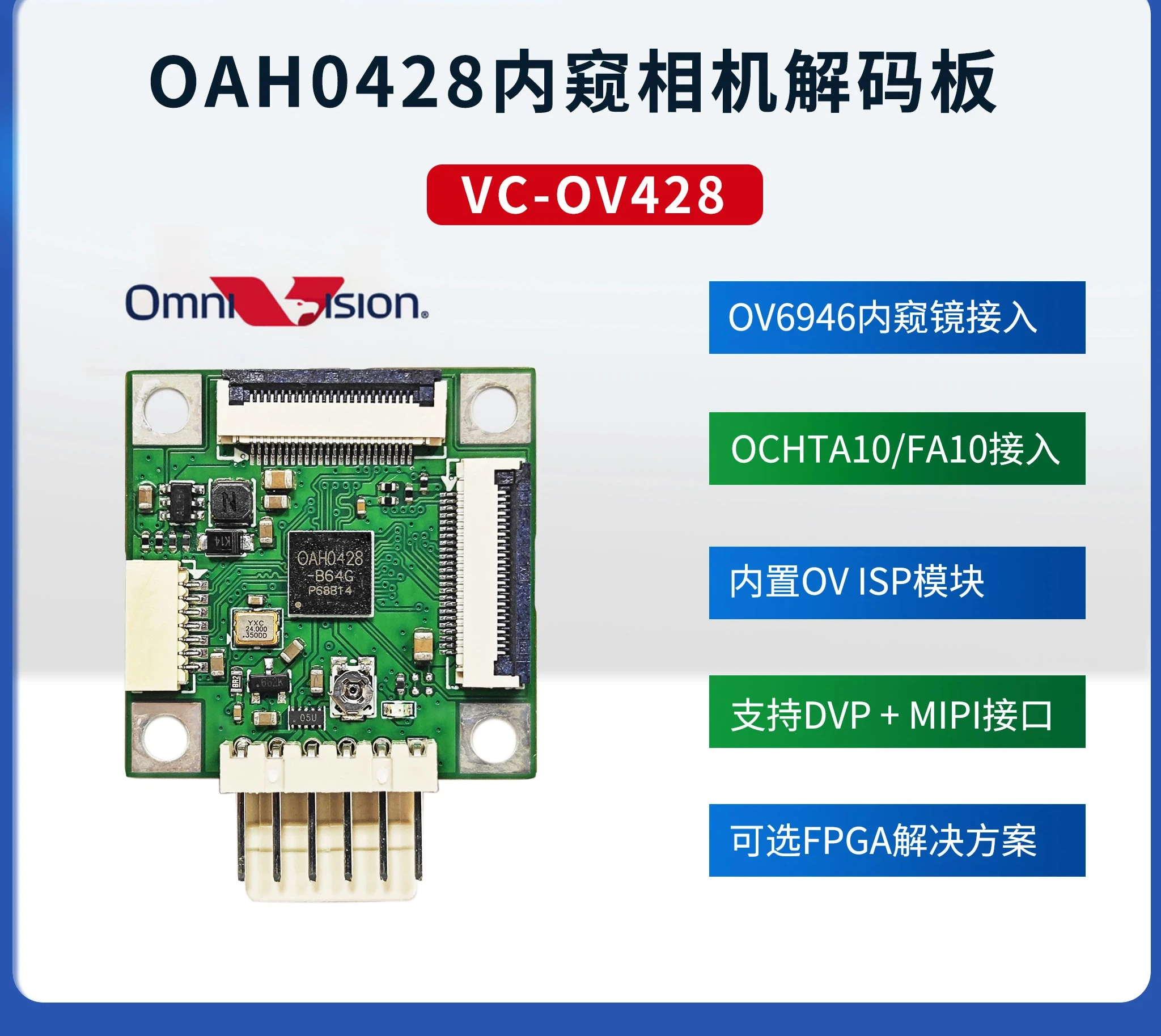 OAH0428 OV428 Endoscopic Decoding Board Supports OV6946 OCHTA10/FA10+FPGA Solution
OAH0428 OV428 Endoscopic Decoding Board Supports OV6946 OCHTA10/FA10+FPGA Solution