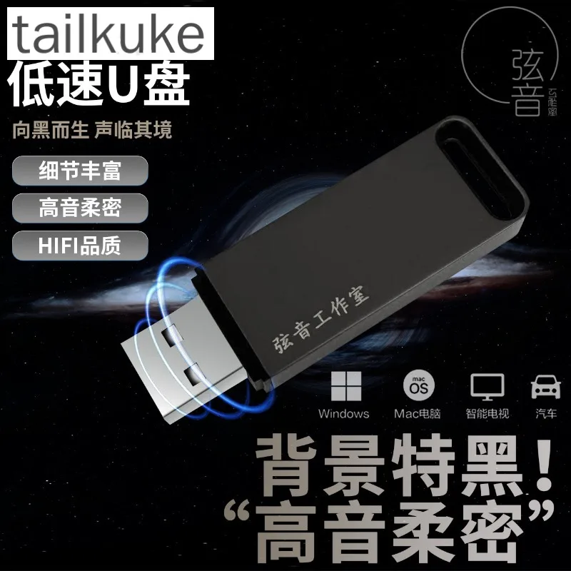 Музыкальный USB-накопитель Hi-Fi с низкой скоростью передачи данных, черный, с мягким высоким звучанием (фоновый)
Музыкальный USB-накопитель Hi-Fi с низкой скоростью передачи данных, черный, с мягким высоким звучанием (фоновый)