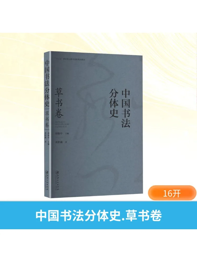 Книга-Winshare Китайская каллиграфия История разделения Курсивный свиток
Книга-Winshare Китайская каллиграфия История разделения Курсивный свиток