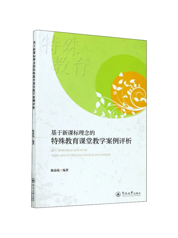 Book-Winshare Evaluation Of Special Education Classroom Teaching Cases Based on New Curriculum Standards Concepts
Book-Winshare Evaluation Of Special Education Classroom Teaching Cases Based on New Curriculum Standards Concepts