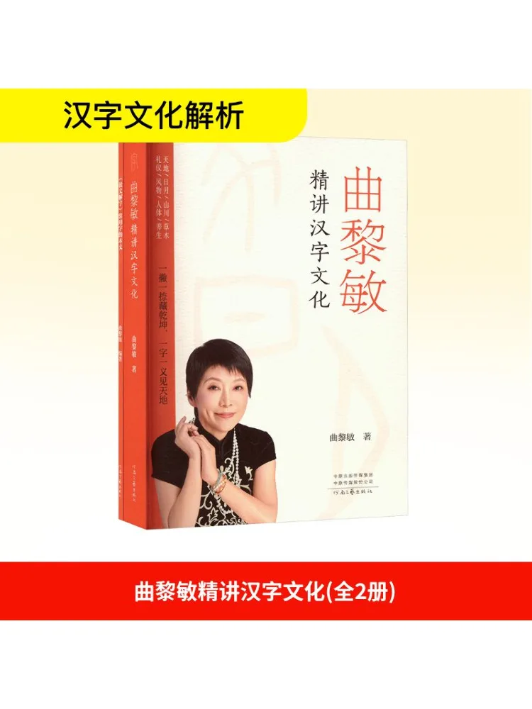 Книга-Winshare Qu Limin в глубине, объявление кульрии китайских иероглифов, 2 тома
Книга-Winshare Qu Limin в глубине, объявление кульрии китайских иероглифов, 2 тома