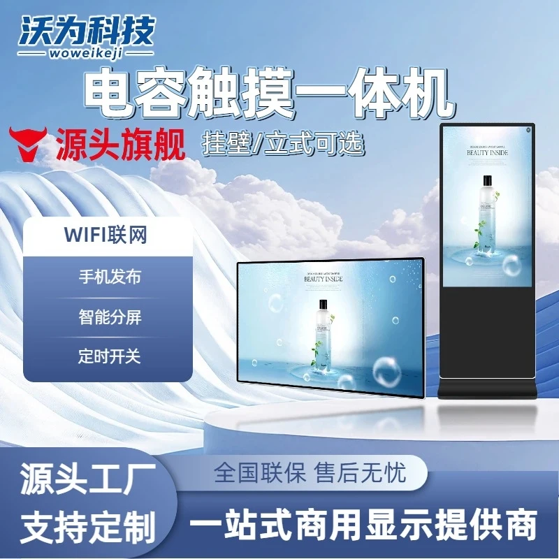 19/22/24/27/32/43/50/55/ 65inch Wall-mounted Vertical Capacitive Touch All-in-One Machine HD Touch Screen
19/22/24/27/32/43/50/55/ 65inch Wall-mounted Vertical Capacitive Touch All-in-One Machine HD Touch Screen