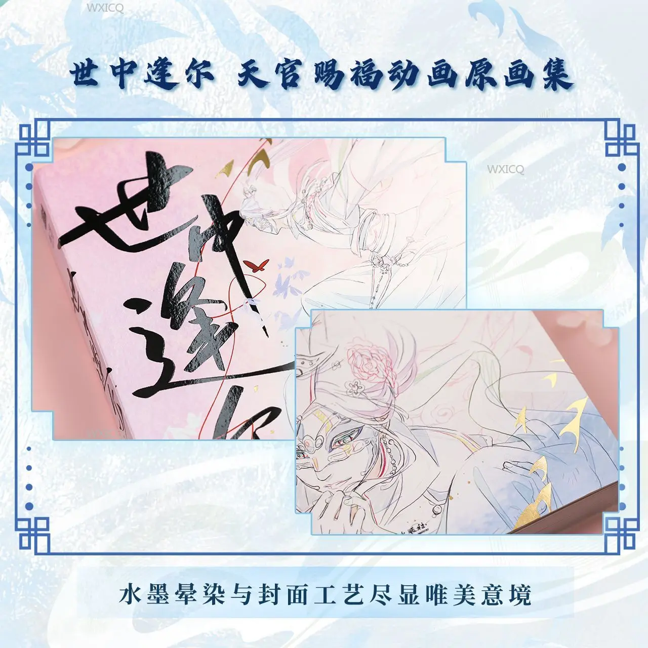 in the world Fenger Tianguan bless the original painting collection painting Xie flow flower city comic book tian guan ci fu
in the world Fenger Tianguan bless the original painting collection painting Xie flow flower city comic book tian guan ci fu
