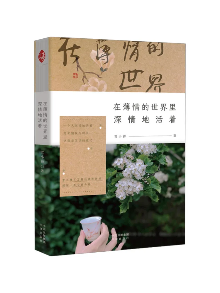 Book-Winshare Living With Deep Feelings in a Cold World
Book-Winshare Living With Deep Feelings in a Cold World