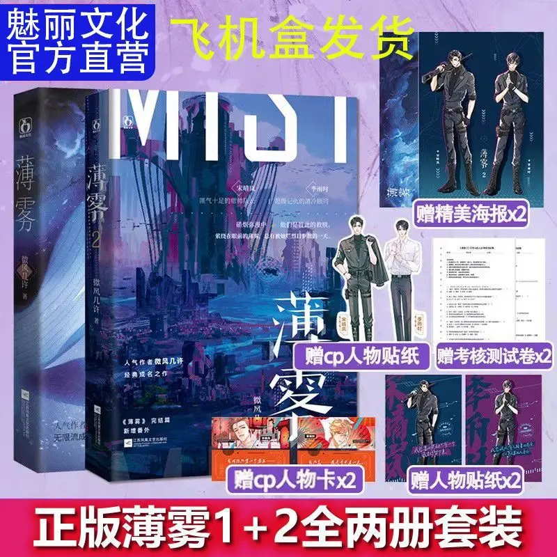 Genuine Mist 1+2 Set A Gentle Breeze Is Blowing Infinite Flow Dual Male Lead Novel
Genuine Mist 1+2 Set A Gentle Breeze Is Blowing Infinite Flow Dual Male Lead Novel