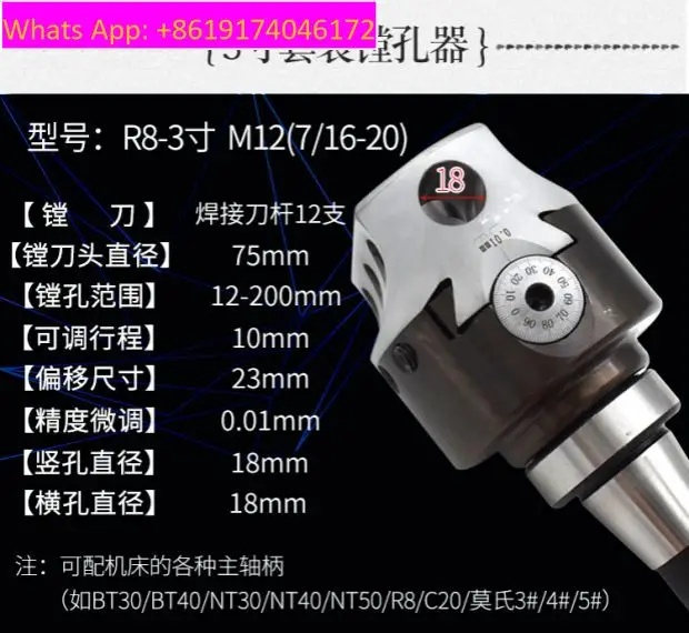 R8 shank boring machine Interchangeable blade type 2-3 inch boring machine set CNC hole, milling machine accessories boring tool
R8 shank boring machine Interchangeable blade type 2-3 inch boring machine set CNC hole, milling machine accessories boring tool