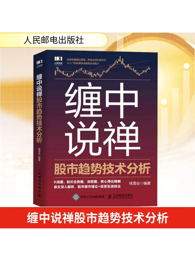 Book-Winshare Zen in the World Of Financial Markets Trend Technical Analysis
Book-Winshare Zen in the World Of Financial Markets Trend Technical Analysis