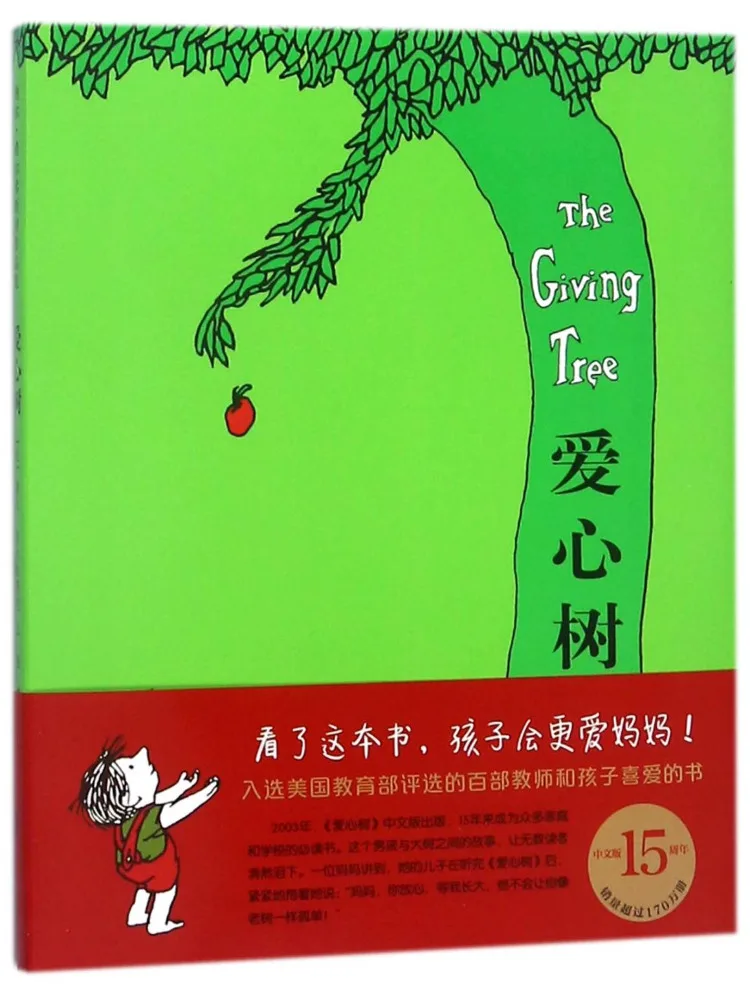 Book-Winshare The Love Tree 2018 Edition Hardcover Picture Book
Book-Winshare The Love Tree 2018 Edition Hardcover Picture Book