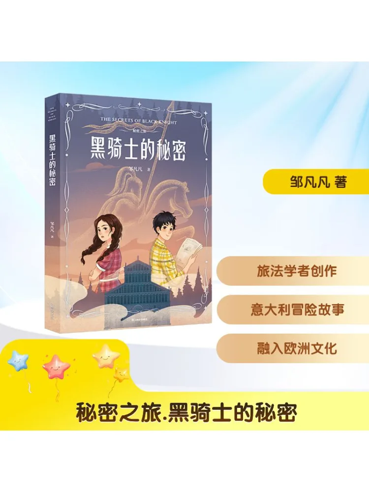 Книга-Winshare Secret Journey the Secret Of the Black Knight 
Книга-Winshare Secret Journey the Secret Of the Black Knight