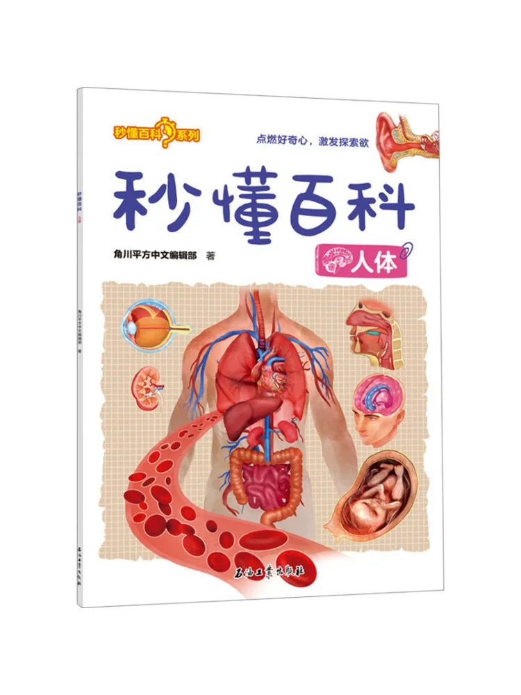 Книга-Winshare Быстрая энциклопедия человеческого тела 
Книга-Winshare Быстрая энциклопедия человеческого тела