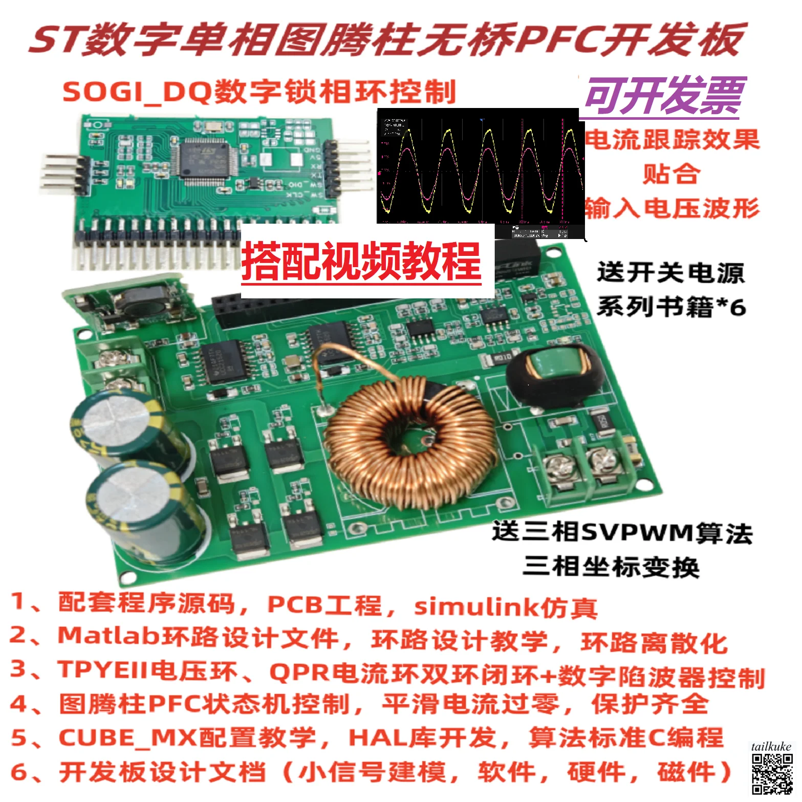 ST Digital Totem Pole Bridgeless PFC Learning Development Board 24V
ST Digital Totem Pole Bridgeless PFC Learning Development Board 24V